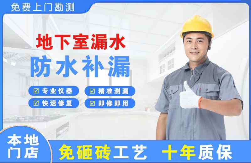 丰南地下室漏水维修